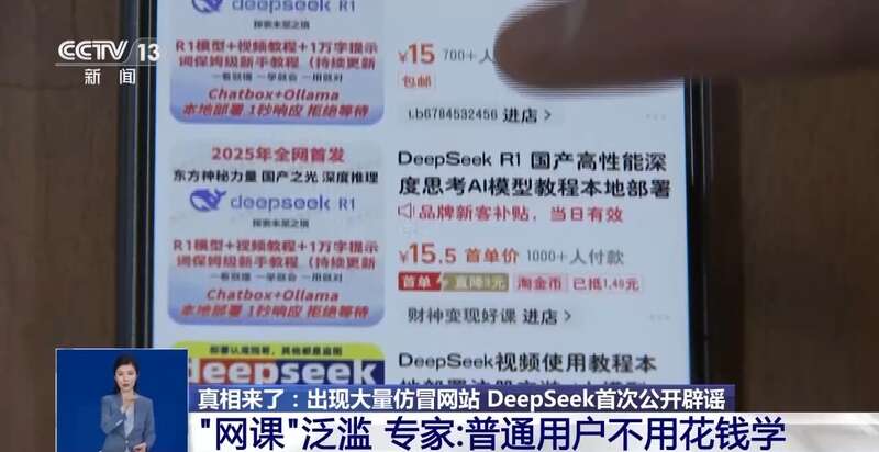 西凑DeepSeek教程卖课冰球突破转发提醒！有人东拼(图10)
